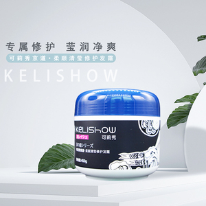 专属修护 莹润净爽【可莉秀京道•柔顺清莹修护发霜450g】