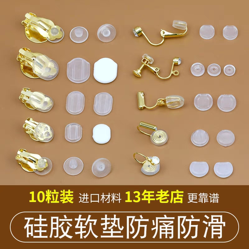无耳洞防滑保护套耳夹垫