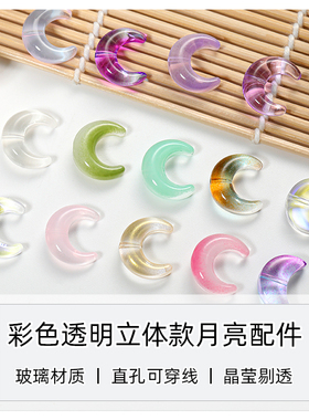 玻璃弯月横孔月亮半包珠DIY配件