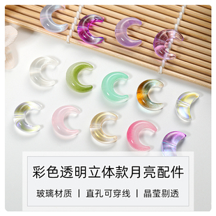 玻璃弯月横孔月亮半包珠圈手工DIY材料串珠手链项链小清新饰品