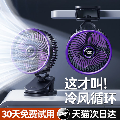 【四叶循环扇】16℃吹冰感冷风！