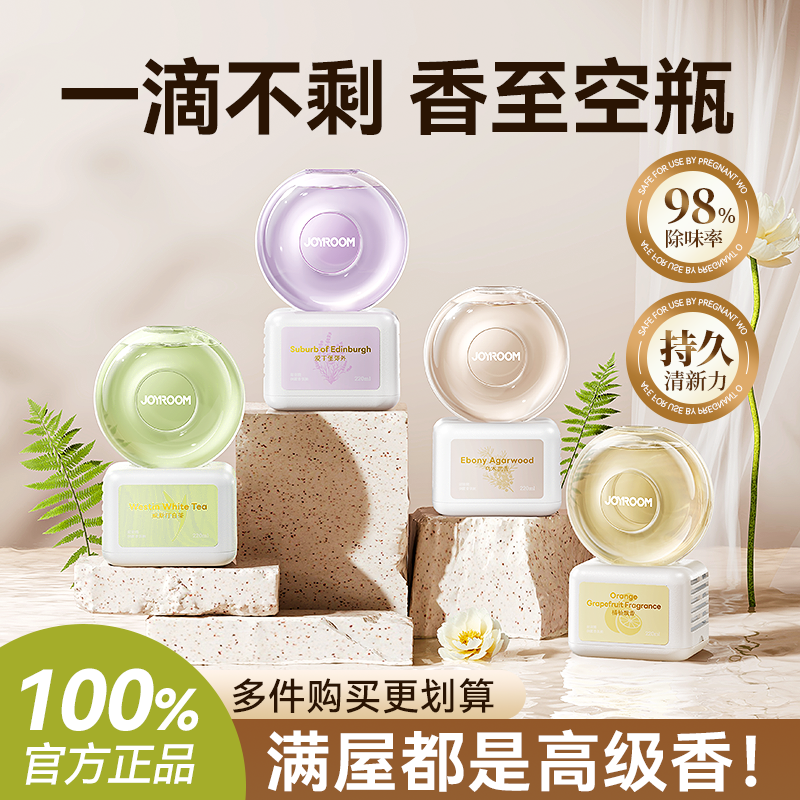 【独特扩香】厕所香薰孕婴可用