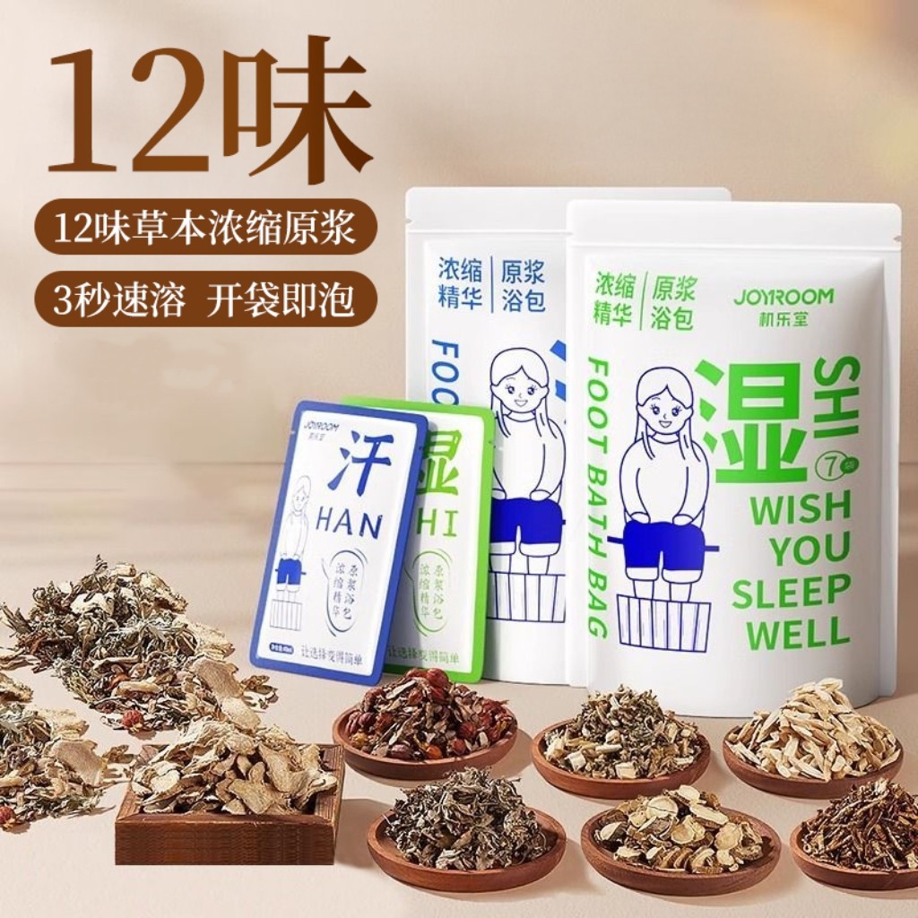 DD草本艾草老姜足浴包原浆浓缩泡脚包男女三伏天泡脚通用浴足剂