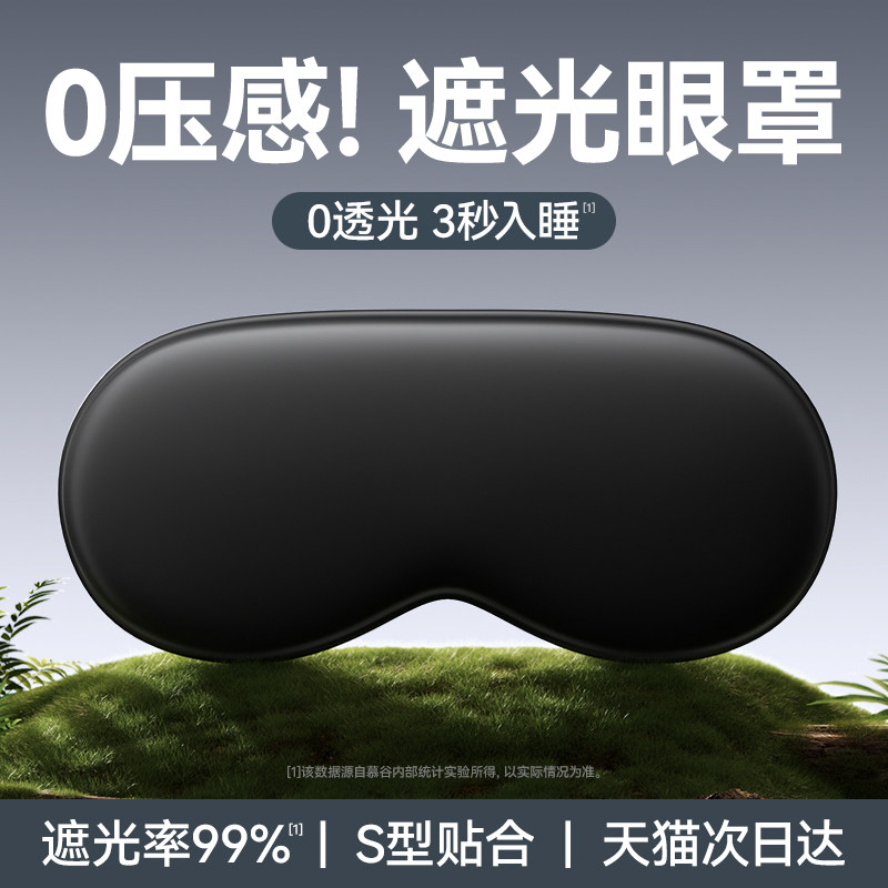 真丝眼罩遮光睡眠睡觉专用男女士儿童青少年午睡护眼助眠缓解疲劳