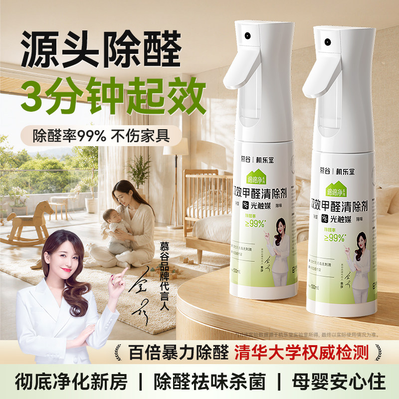 除醛99%！除醛喷雾清华大学认证图片