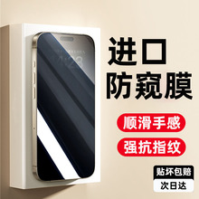 苹果15防窥钢化膜iphone14promax防窥膜13全屏覆盖12防偷看膜iphoneXSmax防隐私11防偷窥膜全包防摔手机贴膜