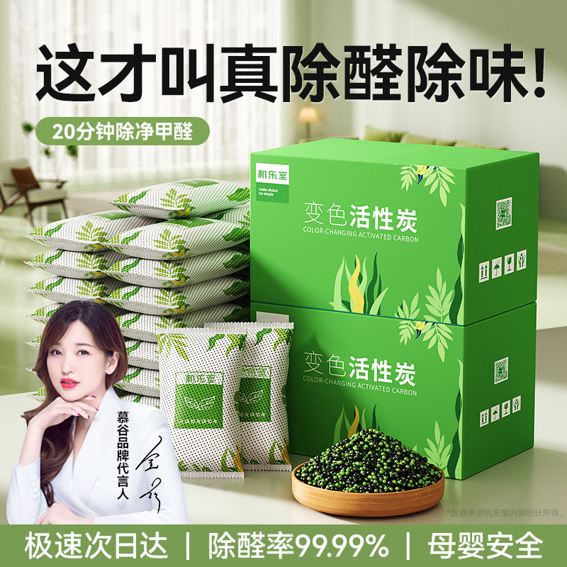 活性炭包除甲醛除味新房装修竹炭锰吸附去异味家用神器急入住衣柜