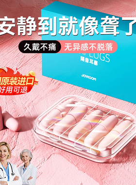 耳塞睡眠睡觉专用超级隔音不伤耳朵防吵神器强力降噪静音女士小号