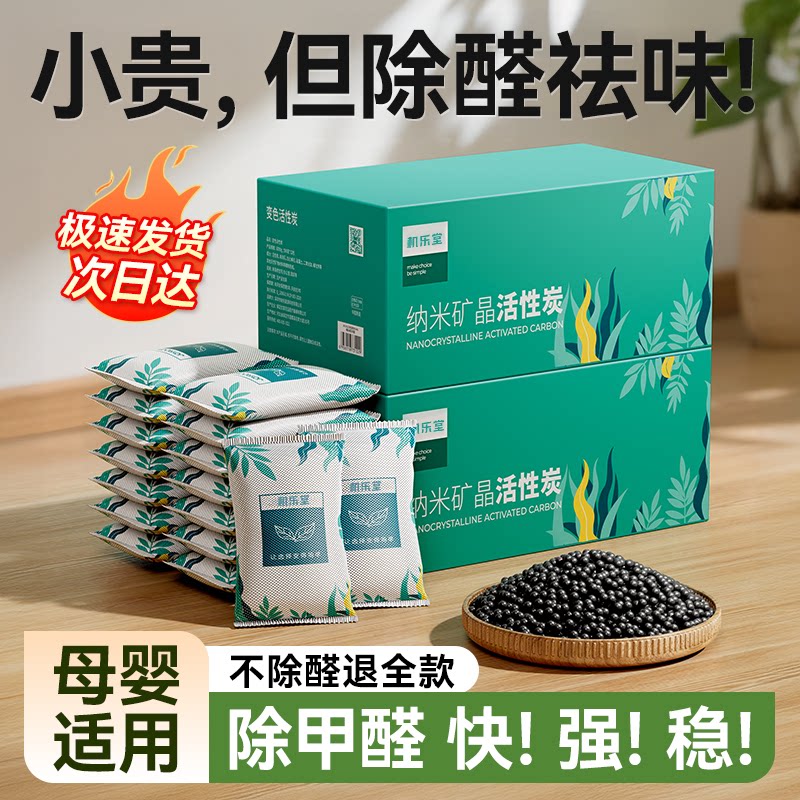 活性炭除甲醛官方旗舰店竹炭包碳吸附净化新房装修衣柜去味清除剂