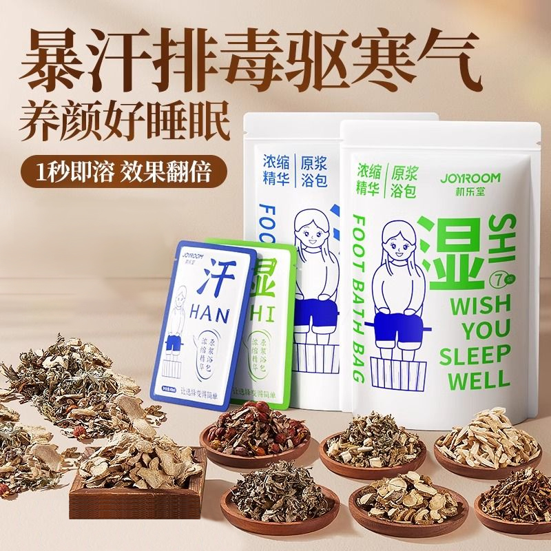 泡脚药包去湿气排毒助力睡眠
