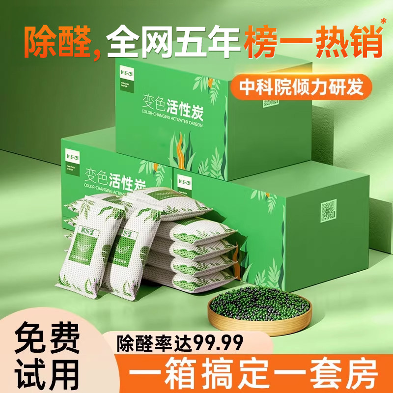 除甲醛活性炭官方旗舰店新房装修急入住家用神器吸附衣柜的去异味