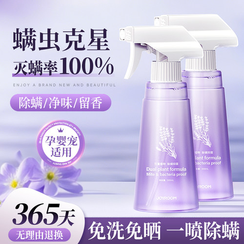 除螨喷雾第一名！去螨虫杀菌神器