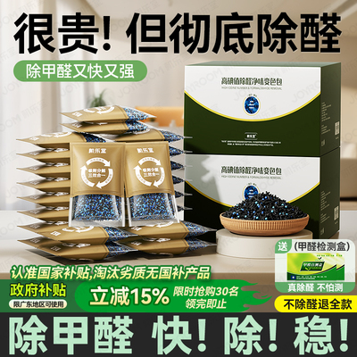 【除甲醛第一名】高碘值清除剂臭