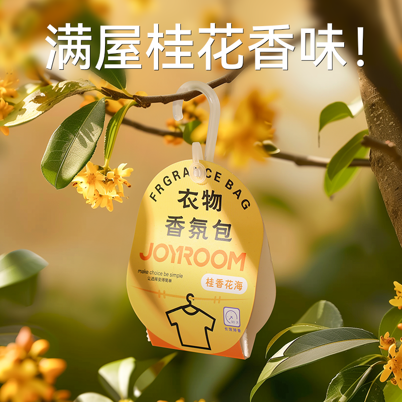 【衣服留香除味神器】不好用包退