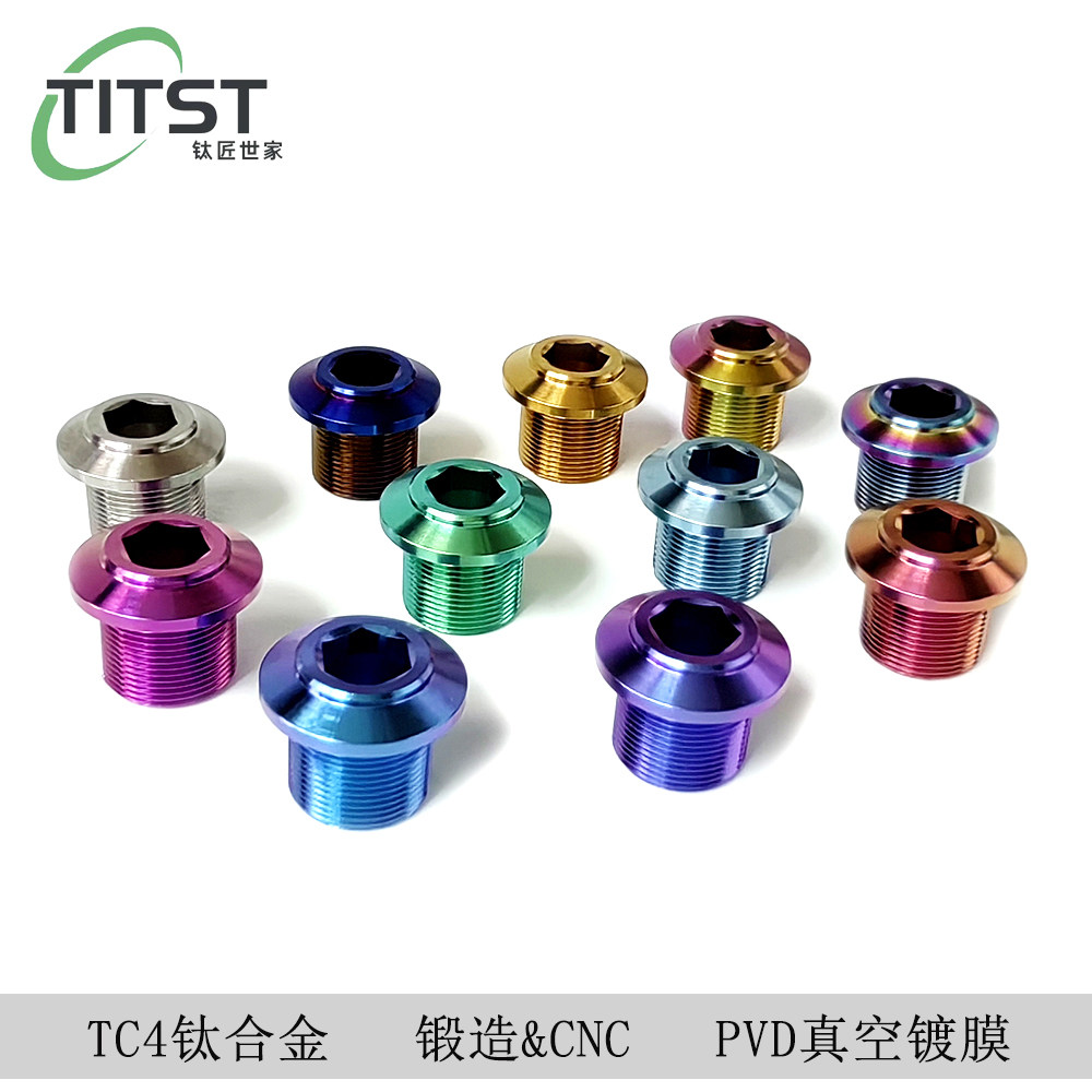TITST钛斯特钛合金自行车盘钉多彩折叠山地车牙盘螺丝M18*15
