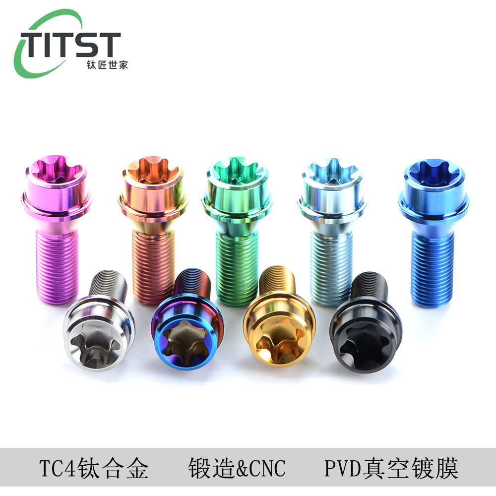 TiTST钛斯特TC4钛合金汽车轮毂螺栓大众奥迪M12/M14