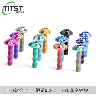 钛斯特钛合金双层花碟头TC4M8*10/15/20/25/30/35/40梅花螺丝