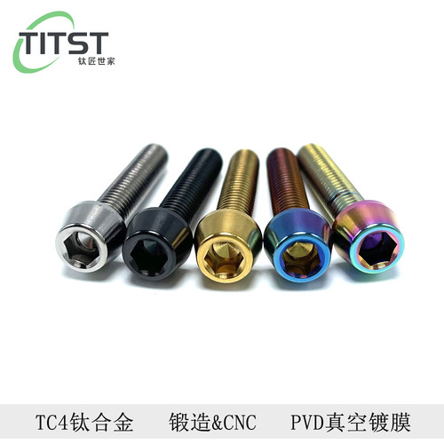 钛斯特TITST钛合金TC4锥头内六角摩托车改装螺丝螺栓M5/M6