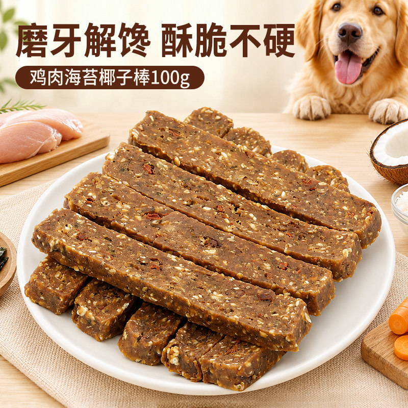 狗狗零食肉干鸡肉海苔椰子棒宠物磨牙棒幼小型犬洁齿骨金毛柯基