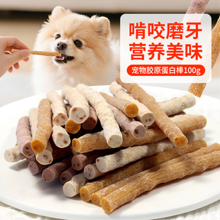狗狗零食宠物磨牙棒胶原蛋白棒小狗幼犬中小型犬洁齿骨博美吉娃娃