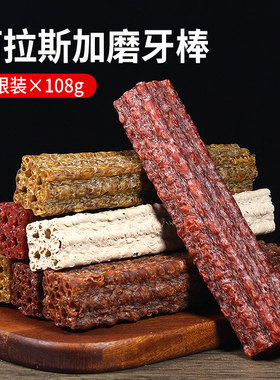 大型狗狗零食磨牙棒骨牛肉味耐咬宠物咬胶中型犬金毛洁齿阿拉斯加