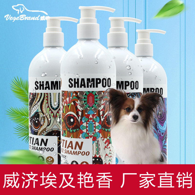 威济埃及艳香宠物香波洗澡液金毛小狗狗白毛专用沐浴露大白熊银狐