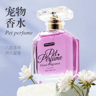 宠物香水猫咪狗狗留香专用缅因布偶边牧松狮西施犬萨摩耶约克夏