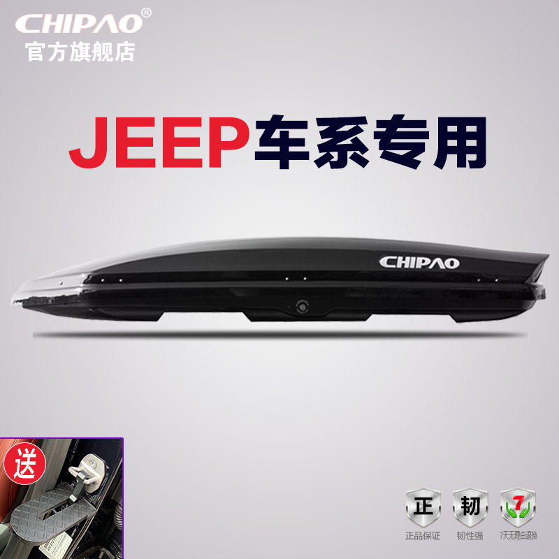 吉普jeep自由光侠指南车顶行李箱