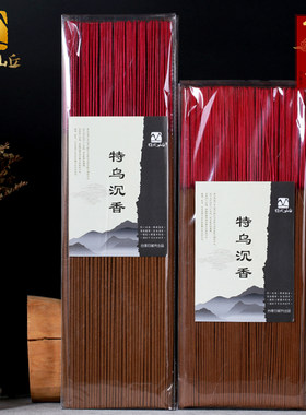 日光山丘品特家用礼佛拜拜乌沉香