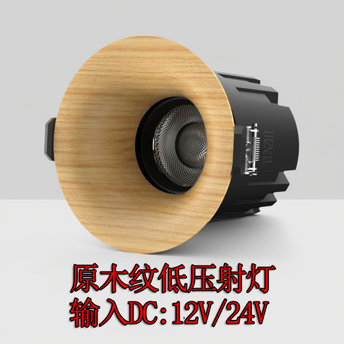集控12V/24V中式原木色射灯