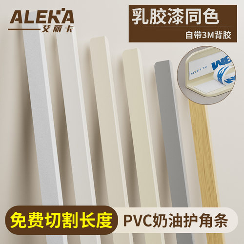 pvc保护条防撞条护角条