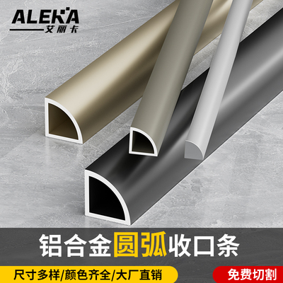 圆弧转角铝合金阳角线收边条