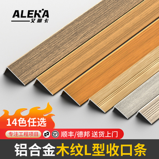 铝合金木纹L型收边条阳角压边条7字型瓷砖收口条金属包边条直角条