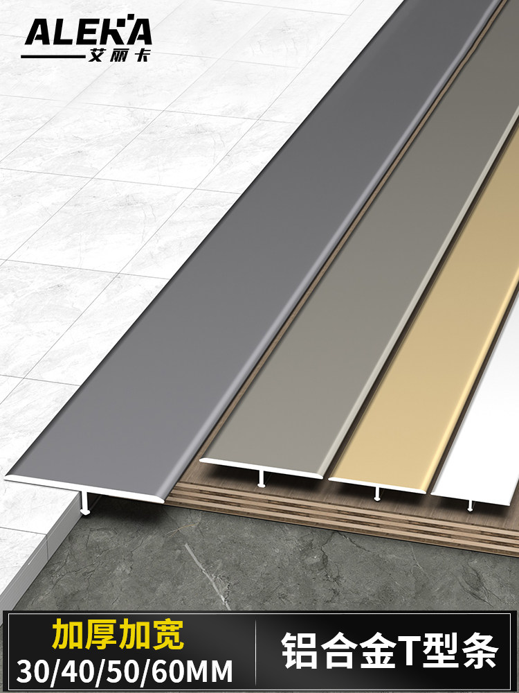 木地板铝合金T型收口条接缝门槛条瓷砖收边条过门压条扣条压边条