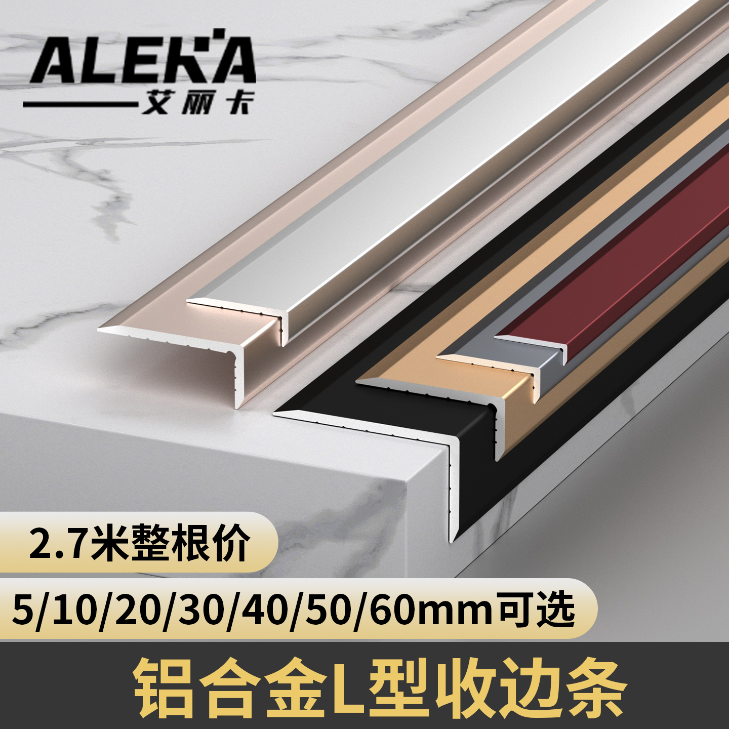 磨砂系铝合金收边条多色多规格