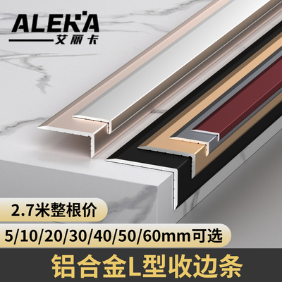 磨砂系铝合金收边条多色多规格