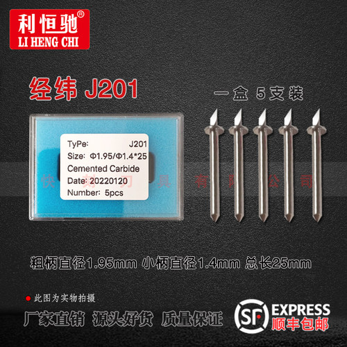 J201 J202 J206 J208经纬科技JWEI切割打样机刀片 J204J205进口刀