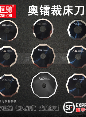 奥镭AOL切割机专用进口切割机刀钨钢圆刀十边刀Y022a Y025a Y028a