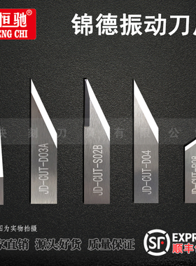 锦德JINDEX JD-CUTD03A JA-CUT-D13 JD-CUT-P08 JD-CUT-S02B刀片