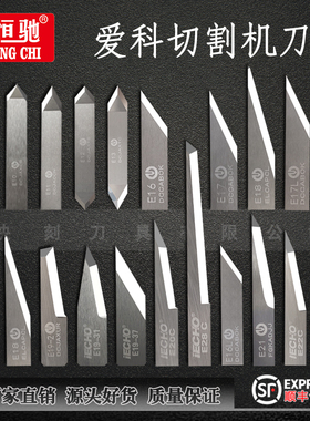 爱科钨钢振动刀 E16 E17 E18 E21 E26-2C IECHO切割机刀 KT板EPV
