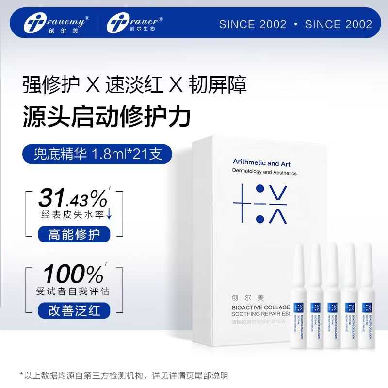 敏感肌补水保湿植萃创尔美敏感肌