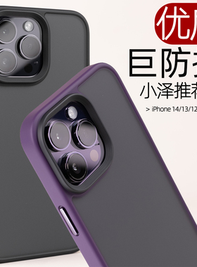 iPhone14手机壳13适用苹果14plus硅胶TPU磨砂透明iPhone14promax软全包max防摔iPhone14pro新12保护套钟文泽