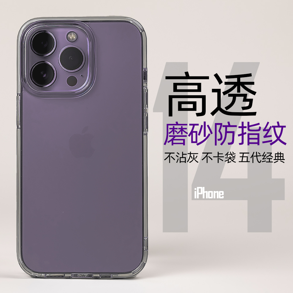 适用苹果15手机壳iphone14promax透明iphone15pro软硅胶磨砂iphone14pro保护套plus新13防摔12全包max高透级-封面