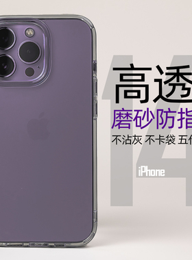 适用苹果15手机壳iphone14promax透明iphone15pro软硅胶磨砂iphone14pro保护套plus新13防摔12全包max高透级