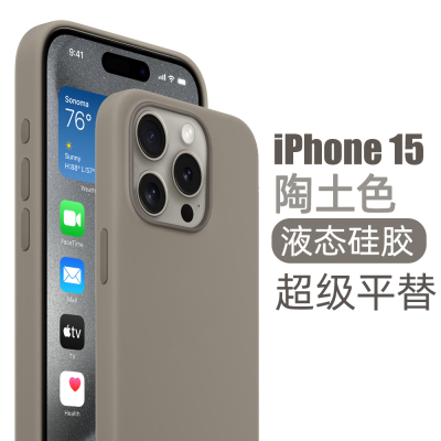 苹果iPhone15液态硅胶高原复刻