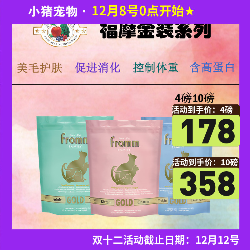 Fromm福摩金装系列鸡肉成幼猫粮减肥控体呵护肠胃增强免疫4磅10磅