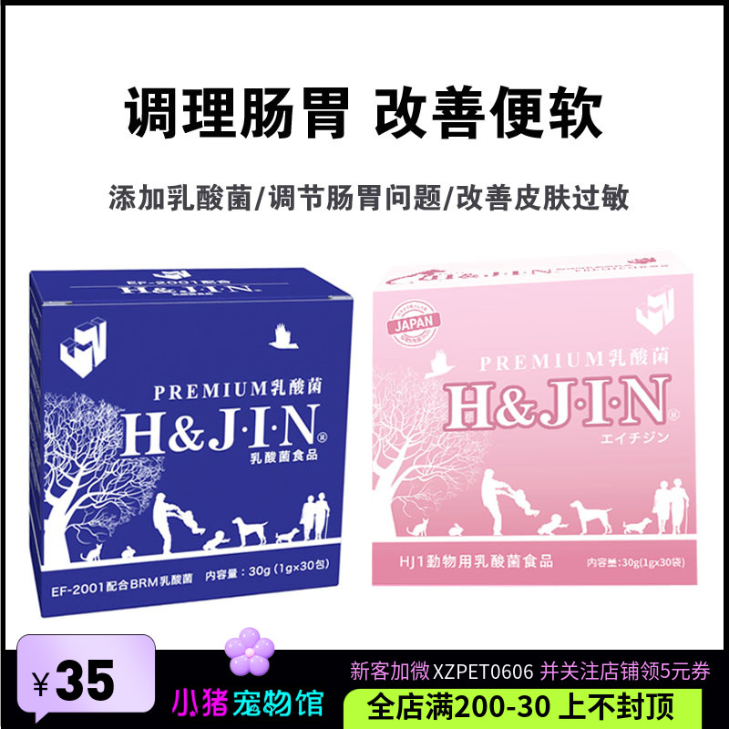 日本艾绮金jin益生菌犬猫宠物乳酸菌调理肠胃治软便腹泻狗狗90支