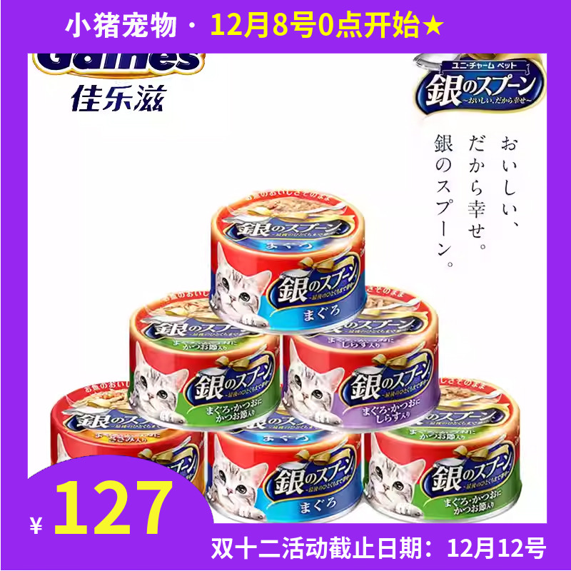日本佳乐滋银勺系列猫罐头鸡肉鱼肉银勺罐头补水湿粮零食白肉24罐