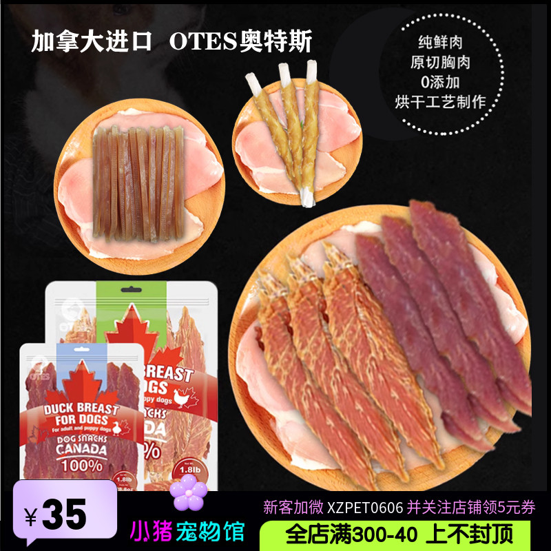 OTES奥特斯猫狗烘干零食