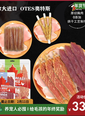 OTES奥特斯猫狗烘干零食鸡小胸鸭小胸雪花牛肉猫薄荷烘干肉干猫狗